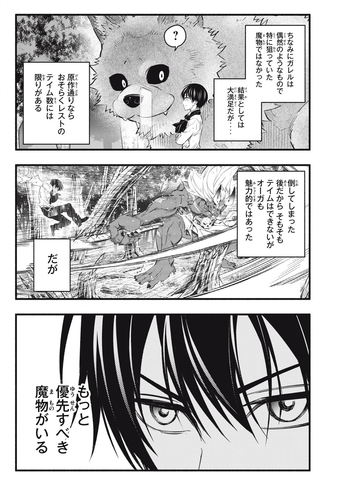 Game Chuuban de Shinu Akuyaku Kizoku ni Tensei Shita node, Hazure Skill Tame o Kushi Shite Saikyou o Mezashite Mita Chap 22 - Next Chap 23