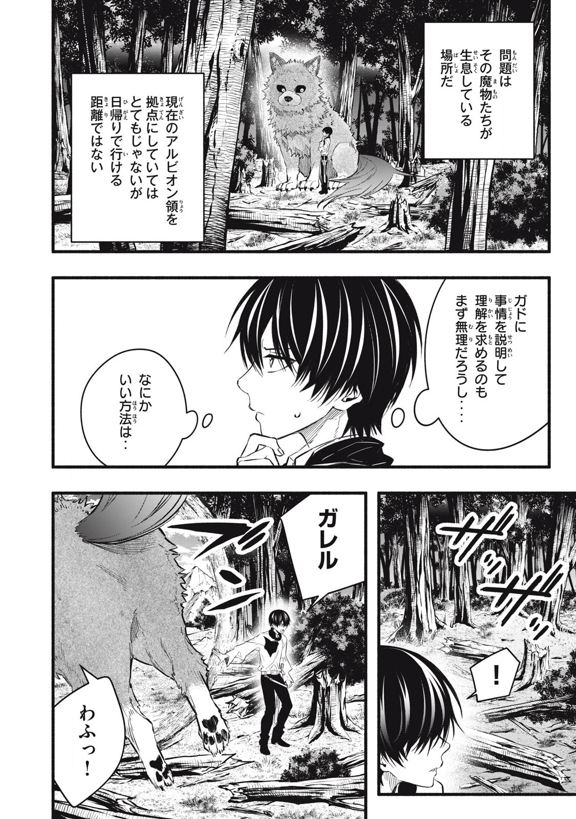 Game Chuuban de Shinu Akuyaku Kizoku ni Tensei Shita node, Hazure Skill Tame o Kushi Shite Saikyou o Mezashite Mita Chap 22 - Next Chap 23