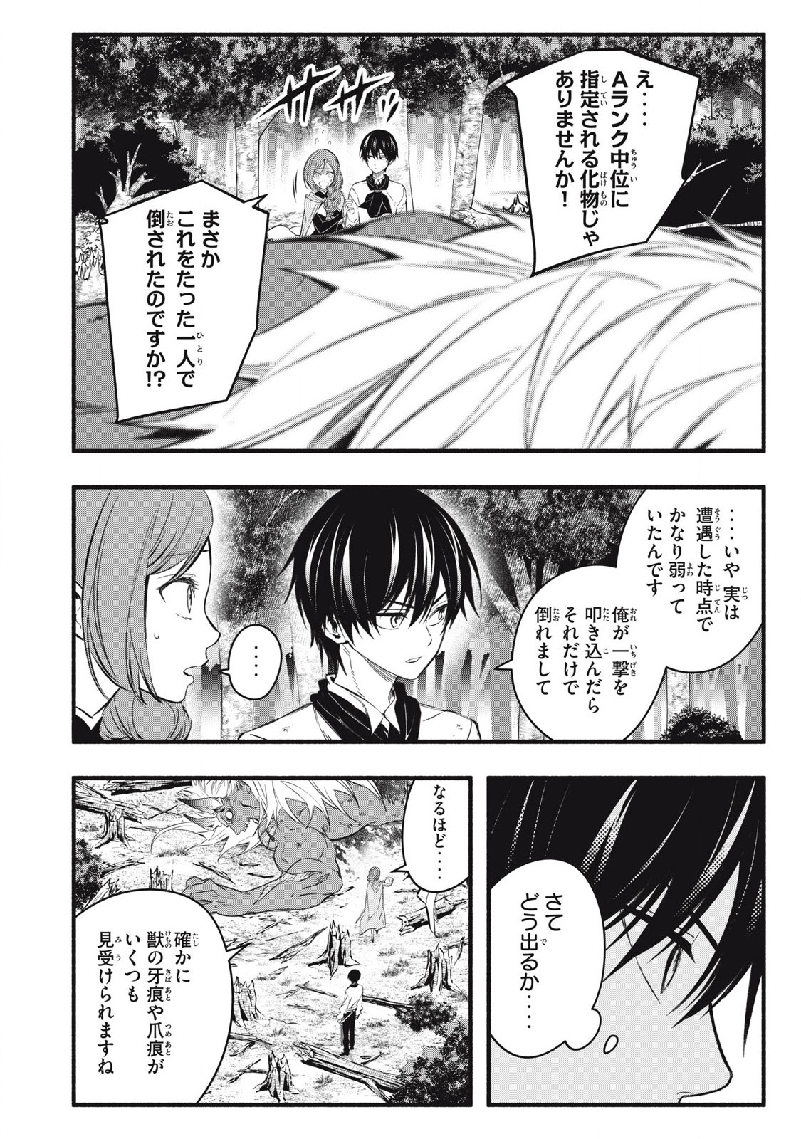 Game Chuuban de Shinu Akuyaku Kizoku ni Tensei Shita node, Hazure Skill Tame o Kushi Shite Saikyou o Mezashite Mita Chap 22 - Next Chap 23