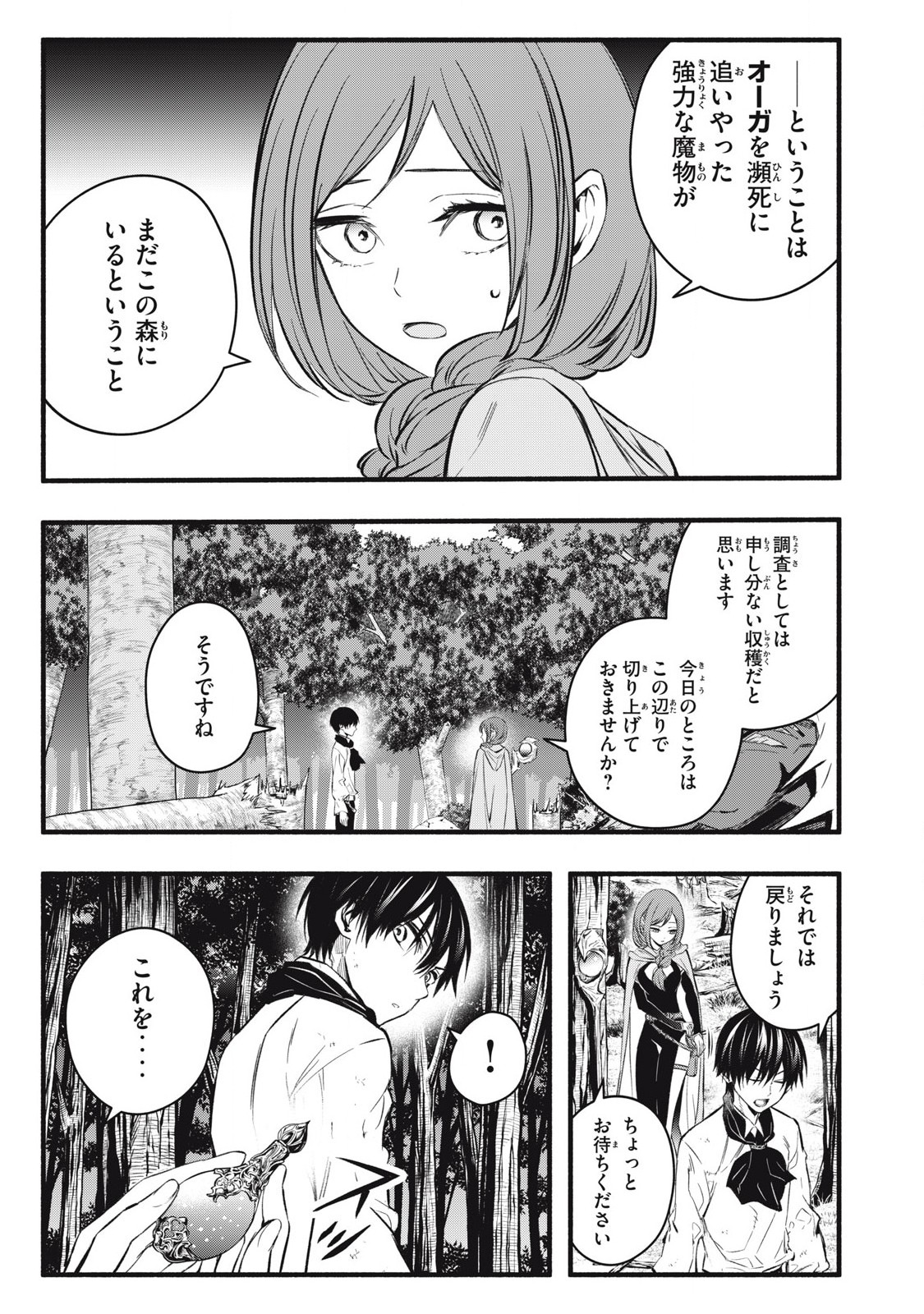 Game Chuuban de Shinu Akuyaku Kizoku ni Tensei Shita node, Hazure Skill Tame o Kushi Shite Saikyou o Mezashite Mita Chap 22 - Next Chap 23
