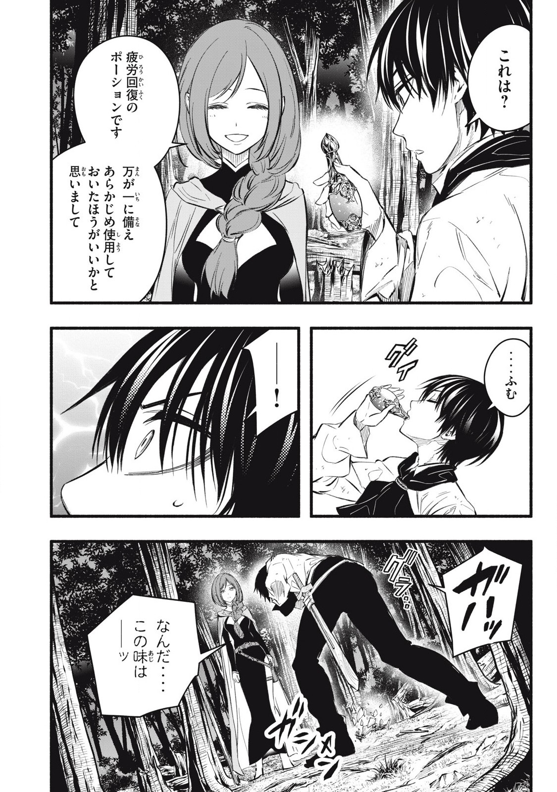Game Chuuban de Shinu Akuyaku Kizoku ni Tensei Shita node, Hazure Skill Tame o Kushi Shite Saikyou o Mezashite Mita Chap 22 - Next Chap 23