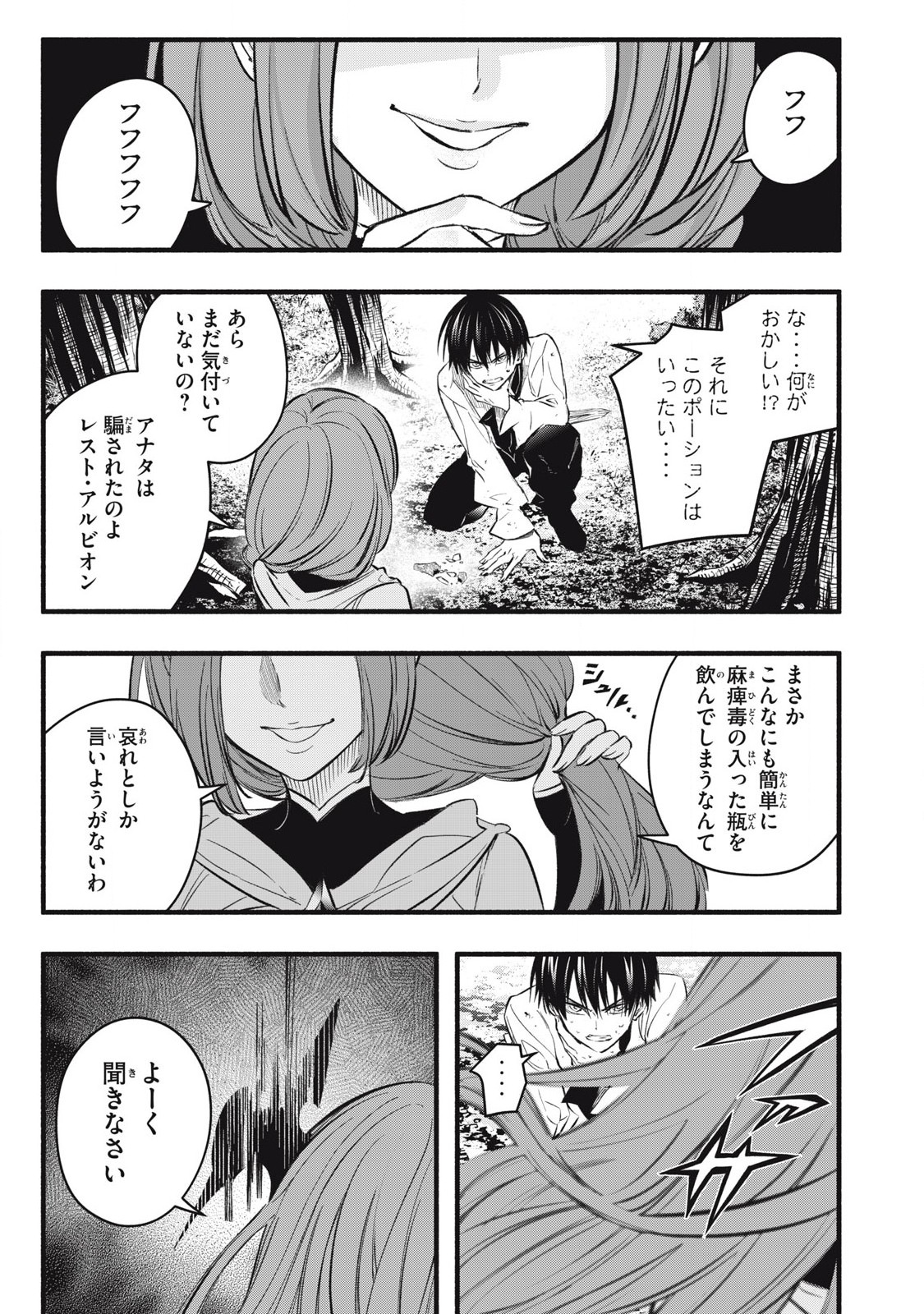 Game Chuuban de Shinu Akuyaku Kizoku ni Tensei Shita node, Hazure Skill Tame o Kushi Shite Saikyou o Mezashite Mita Chap 22 - Next Chap 23