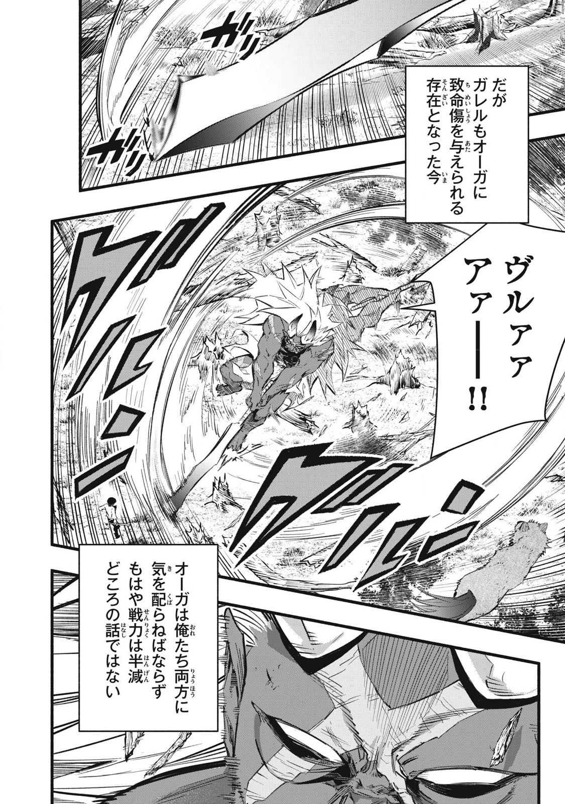 Game Chuuban de Shinu Akuyaku Kizoku ni Tensei Shita node, Hazure Skill Tame o Kushi Shite Saikyou o Mezashite Mita Chap 22 - Next Chap 23