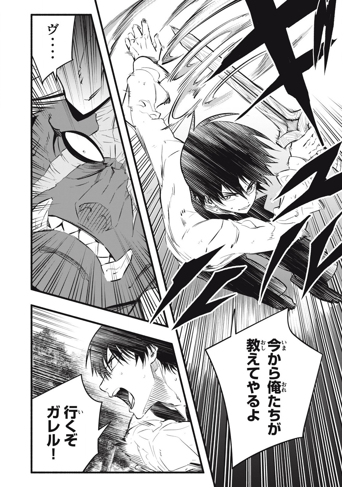 Game Chuuban de Shinu Akuyaku Kizoku ni Tensei Shita node, Hazure Skill Tame o Kushi Shite Saikyou o Mezashite Mita Chap 22 - Next Chap 23