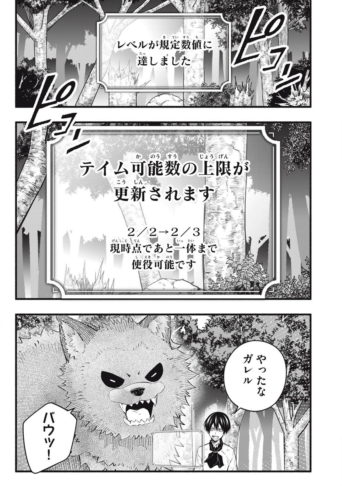 Game Chuuban de Shinu Akuyaku Kizoku ni Tensei Shita node, Hazure Skill Tame o Kushi Shite Saikyou o Mezashite Mita Chap 22 - Next Chap 23