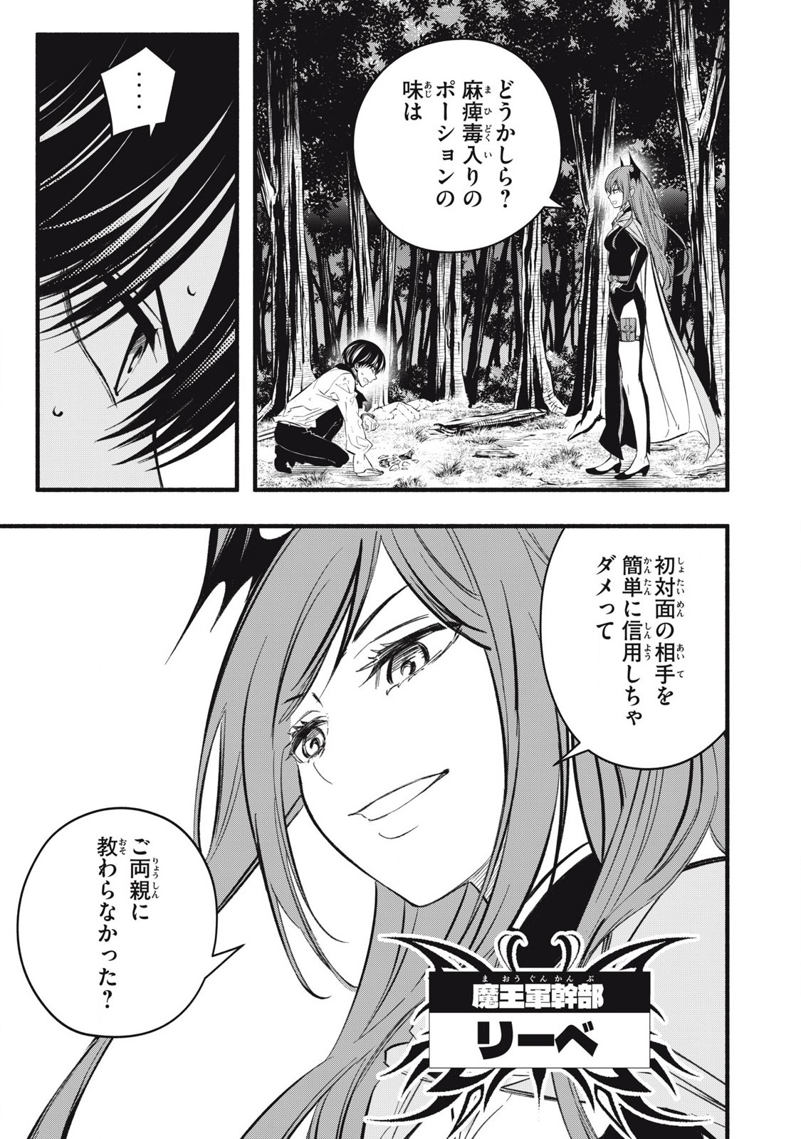 Game Chuuban de Shinu Akuyaku Kizoku ni Tensei Shita node, Hazure Skill Tame o Kushi Shite Saikyou o Mezashite Mita Chap 23 - Next Chap 24