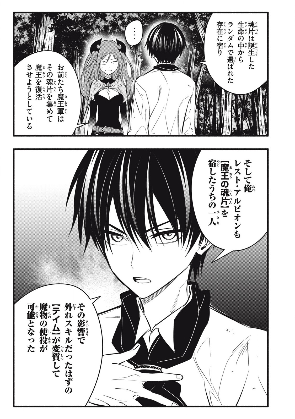 Game Chuuban de Shinu Akuyaku Kizoku ni Tensei Shita node, Hazure Skill Tame o Kushi Shite Saikyou o Mezashite Mita Chap 23 - Next Chap 24