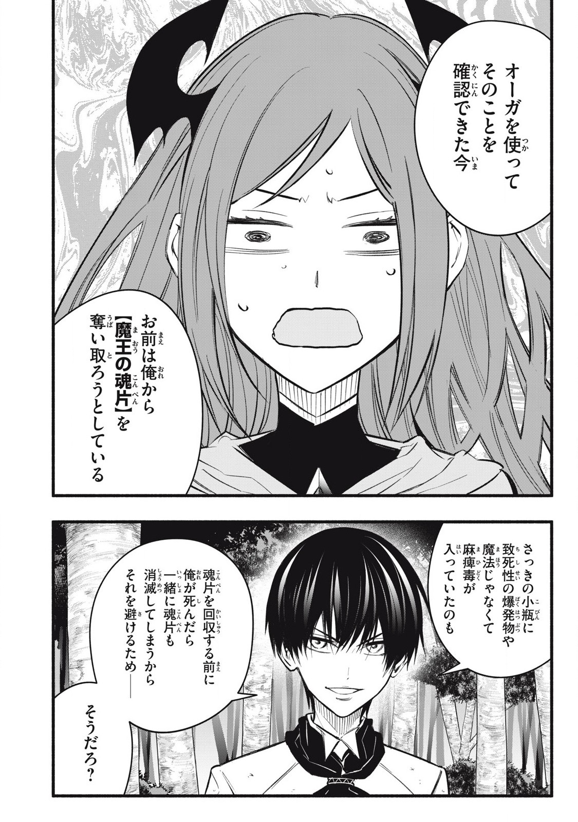 Game Chuuban de Shinu Akuyaku Kizoku ni Tensei Shita node, Hazure Skill Tame o Kushi Shite Saikyou o Mezashite Mita Chap 23 - Next Chap 24