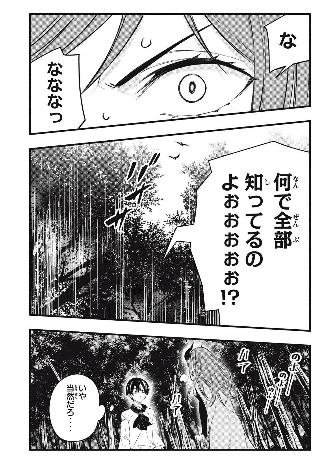 Game Chuuban de Shinu Akuyaku Kizoku ni Tensei Shita node, Hazure Skill Tame o Kushi Shite Saikyou o Mezashite Mita Chap 23 - Next Chap 24