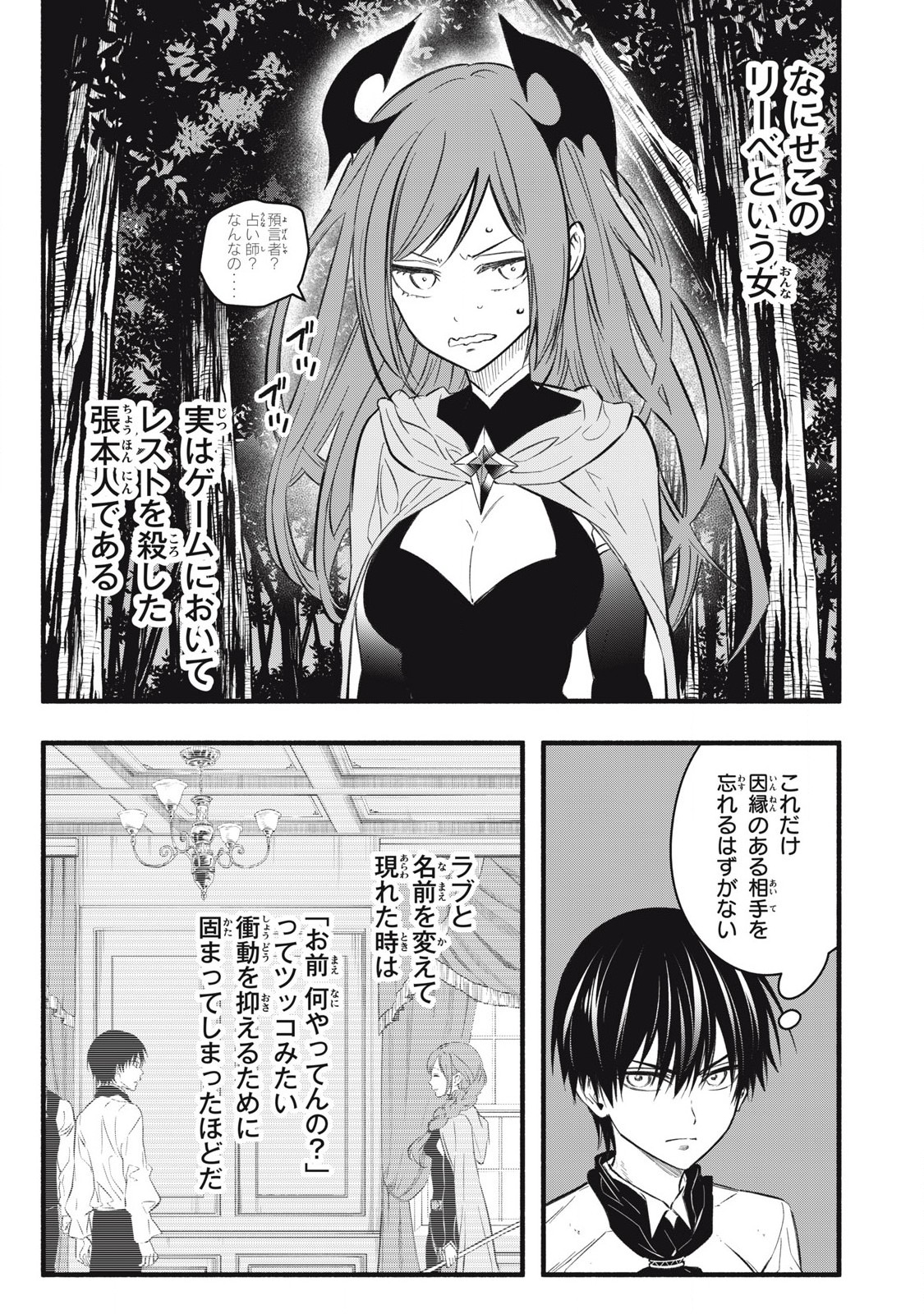 Game Chuuban de Shinu Akuyaku Kizoku ni Tensei Shita node, Hazure Skill Tame o Kushi Shite Saikyou o Mezashite Mita Chap 23 - Next Chap 24