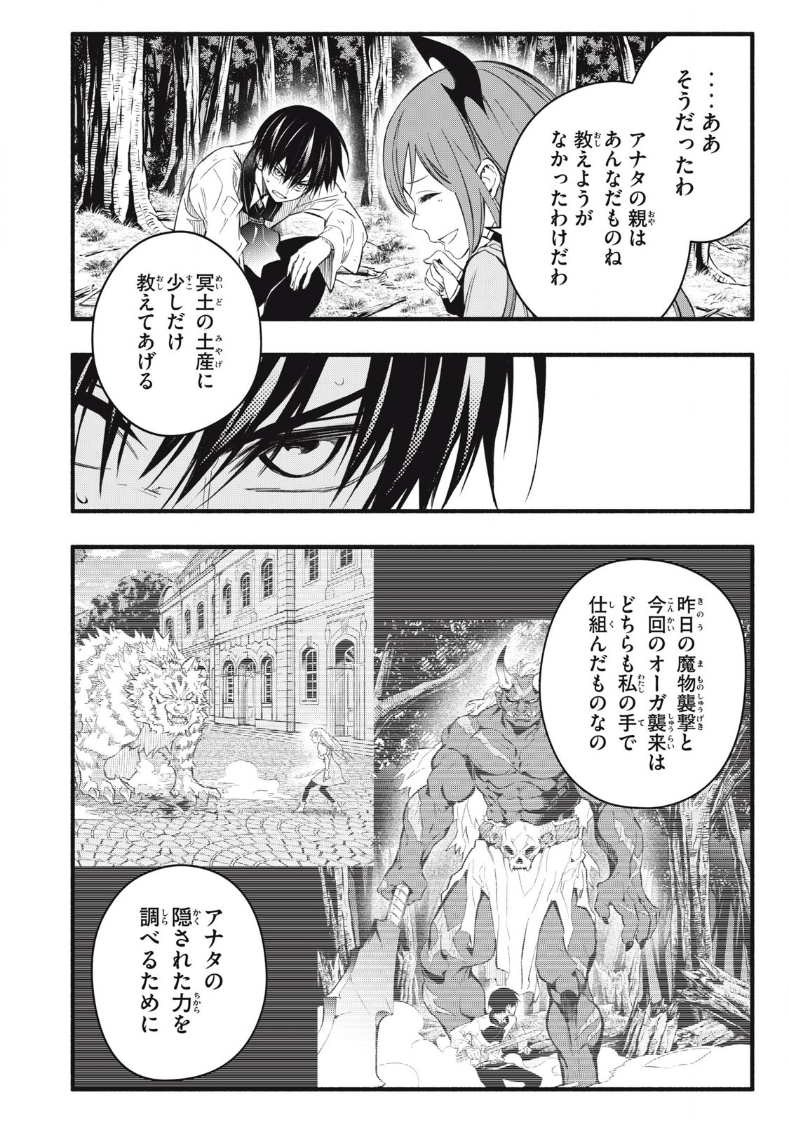 Game Chuuban de Shinu Akuyaku Kizoku ni Tensei Shita node, Hazure Skill Tame o Kushi Shite Saikyou o Mezashite Mita Chap 23 - Next Chap 24