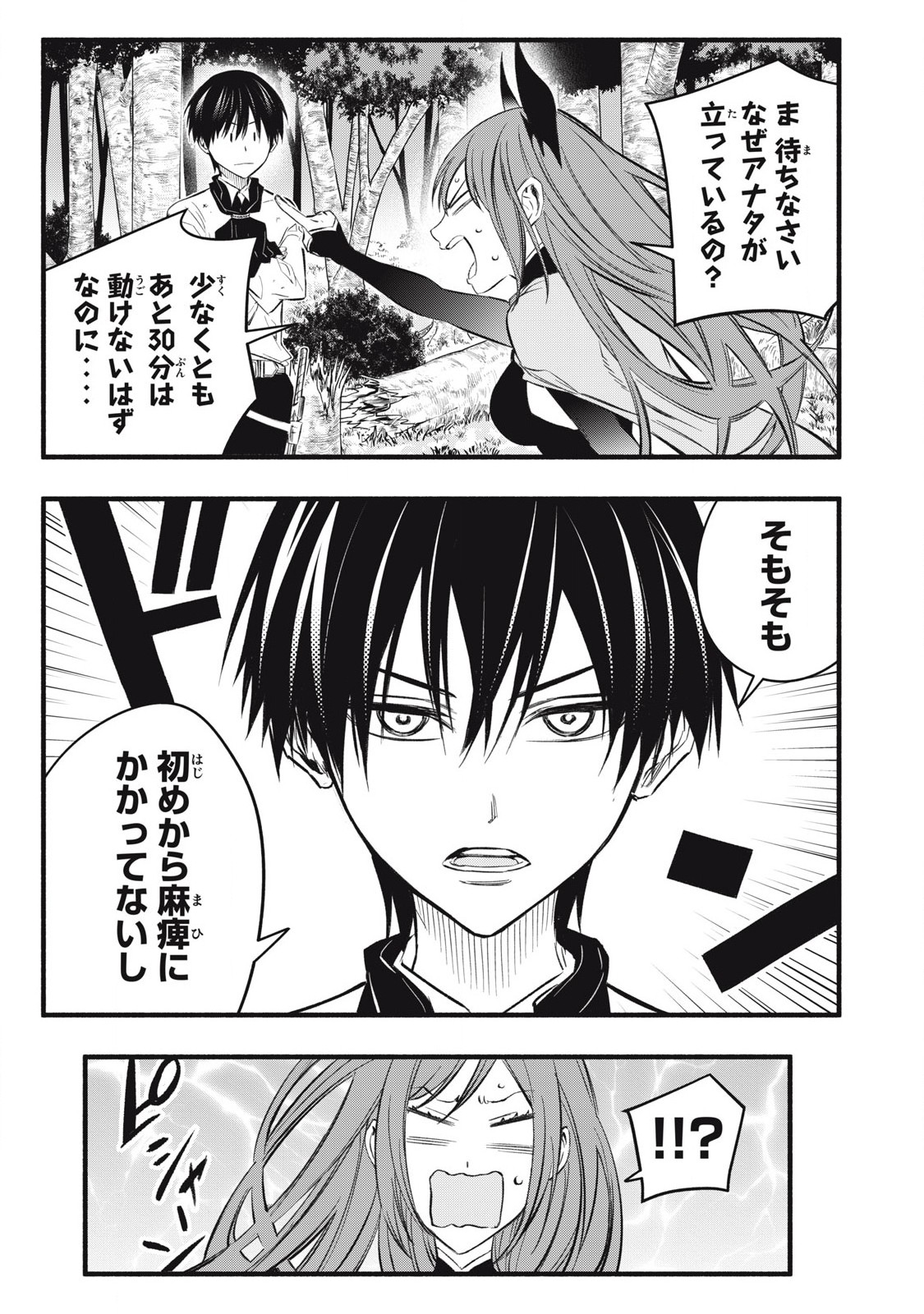 Game Chuuban de Shinu Akuyaku Kizoku ni Tensei Shita node, Hazure Skill Tame o Kushi Shite Saikyou o Mezashite Mita Chap 23 - Next Chap 24