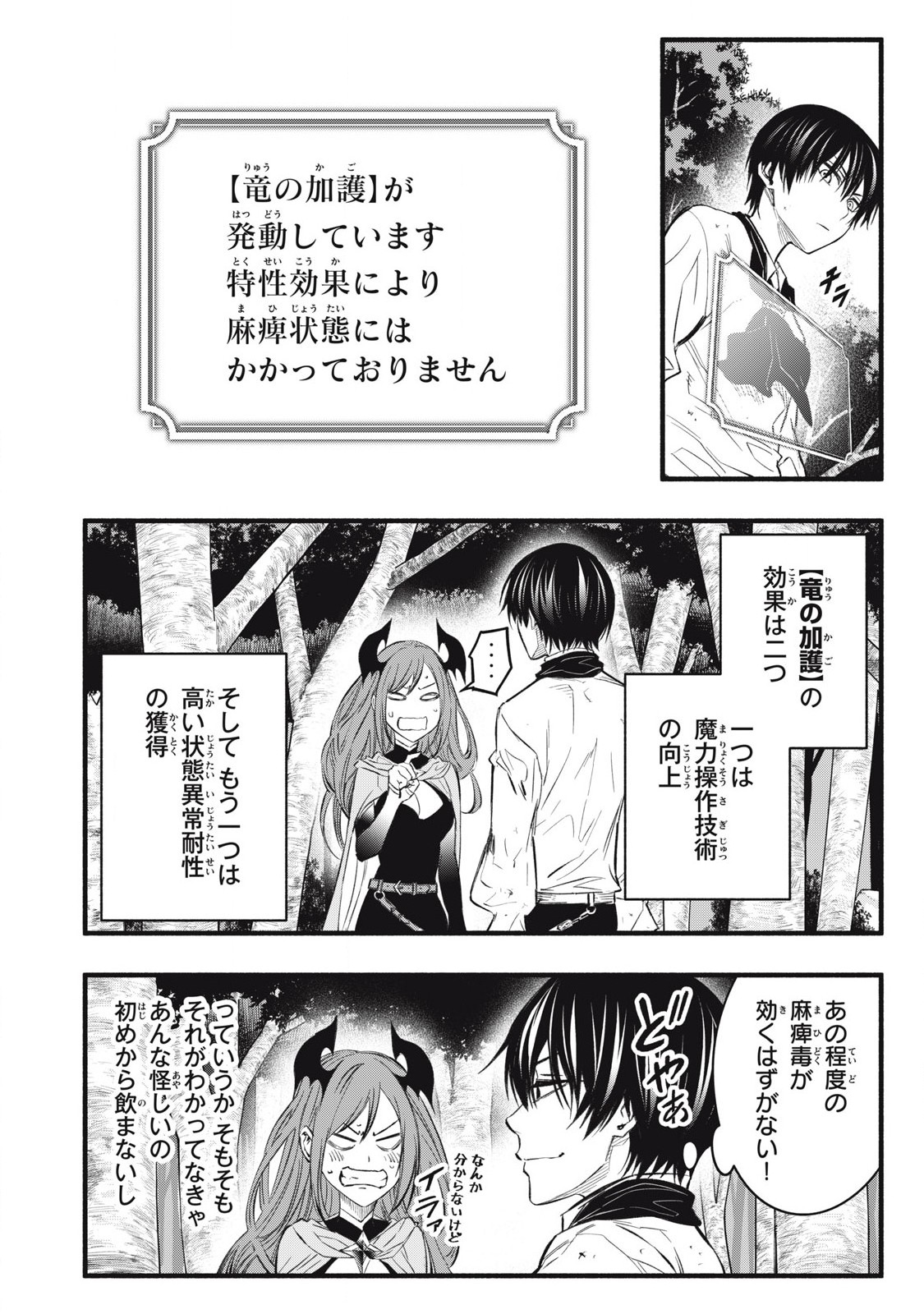 Game Chuuban de Shinu Akuyaku Kizoku ni Tensei Shita node, Hazure Skill Tame o Kushi Shite Saikyou o Mezashite Mita Chap 23 - Next Chap 24