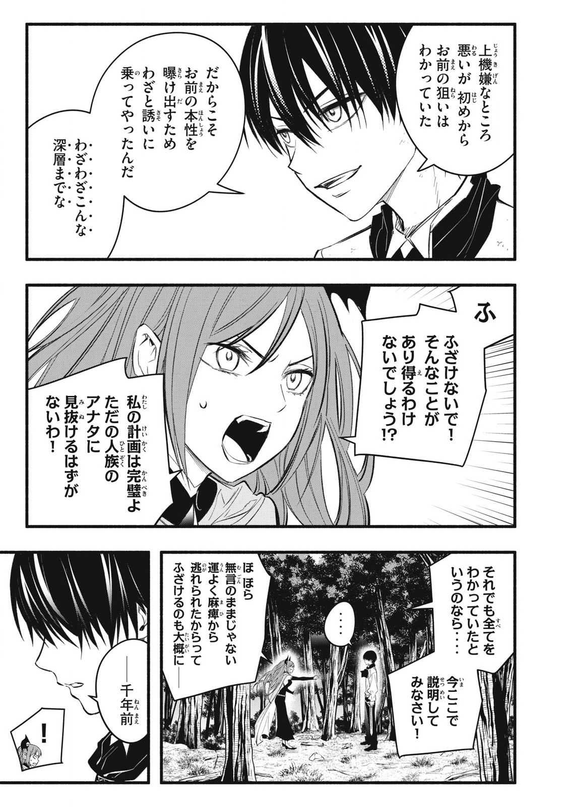 Game Chuuban de Shinu Akuyaku Kizoku ni Tensei Shita node, Hazure Skill Tame o Kushi Shite Saikyou o Mezashite Mita Chap 23 - Next Chap 24
