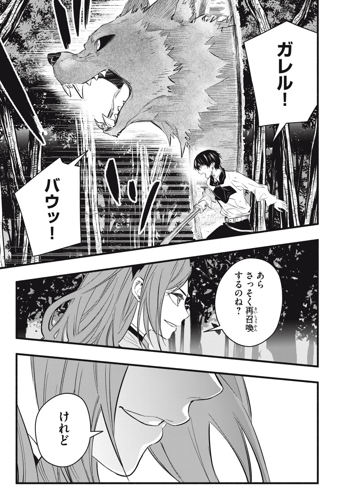 Game Chuuban de Shinu Akuyaku Kizoku ni Tensei Shita node, Hazure Skill Tame o Kushi Shite Saikyou o Mezashite Mita Chap 24 - Next Chap 25
