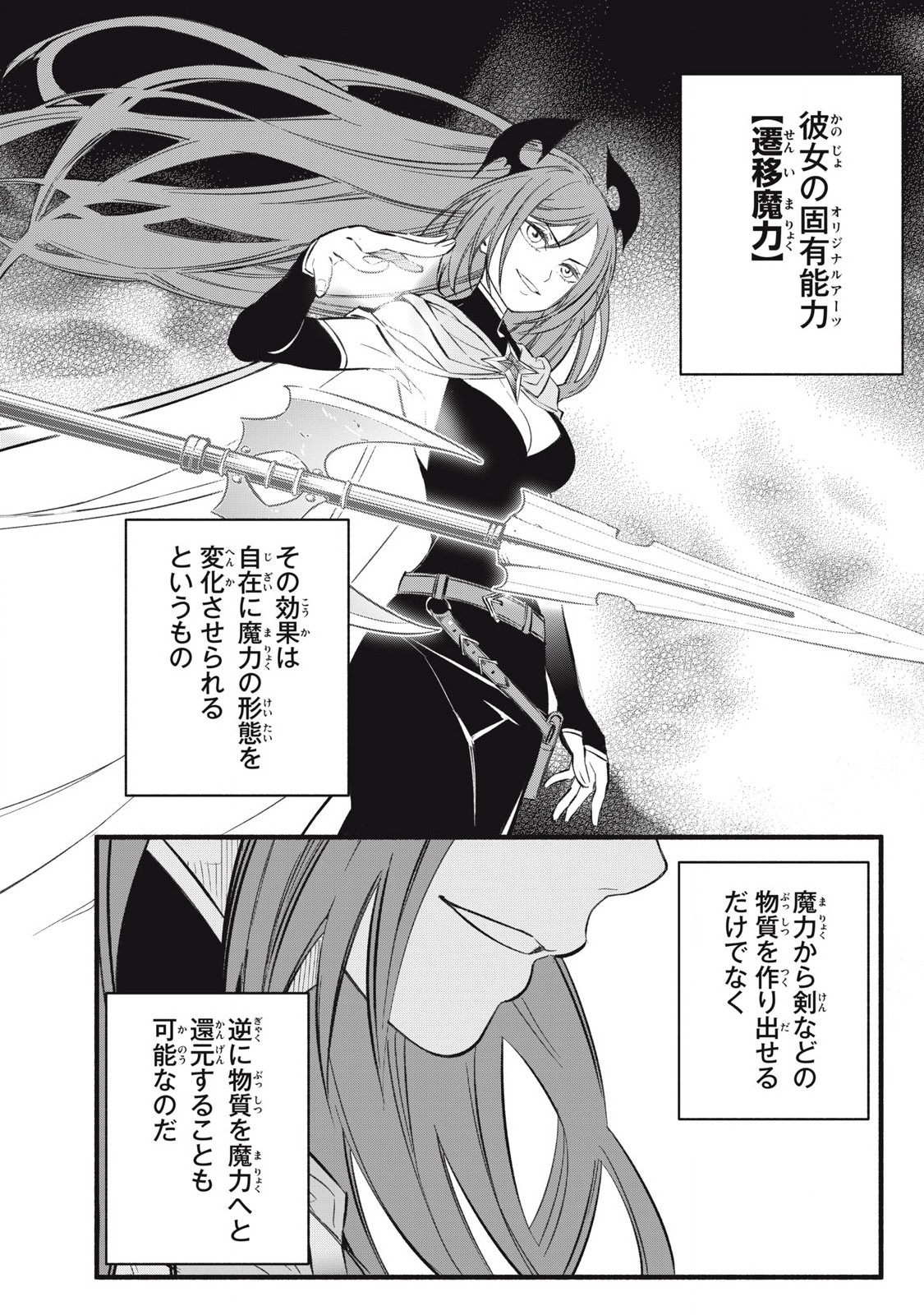 Game Chuuban de Shinu Akuyaku Kizoku ni Tensei Shita node, Hazure Skill Tame o Kushi Shite Saikyou o Mezashite Mita Chap 24 - Next Chap 25