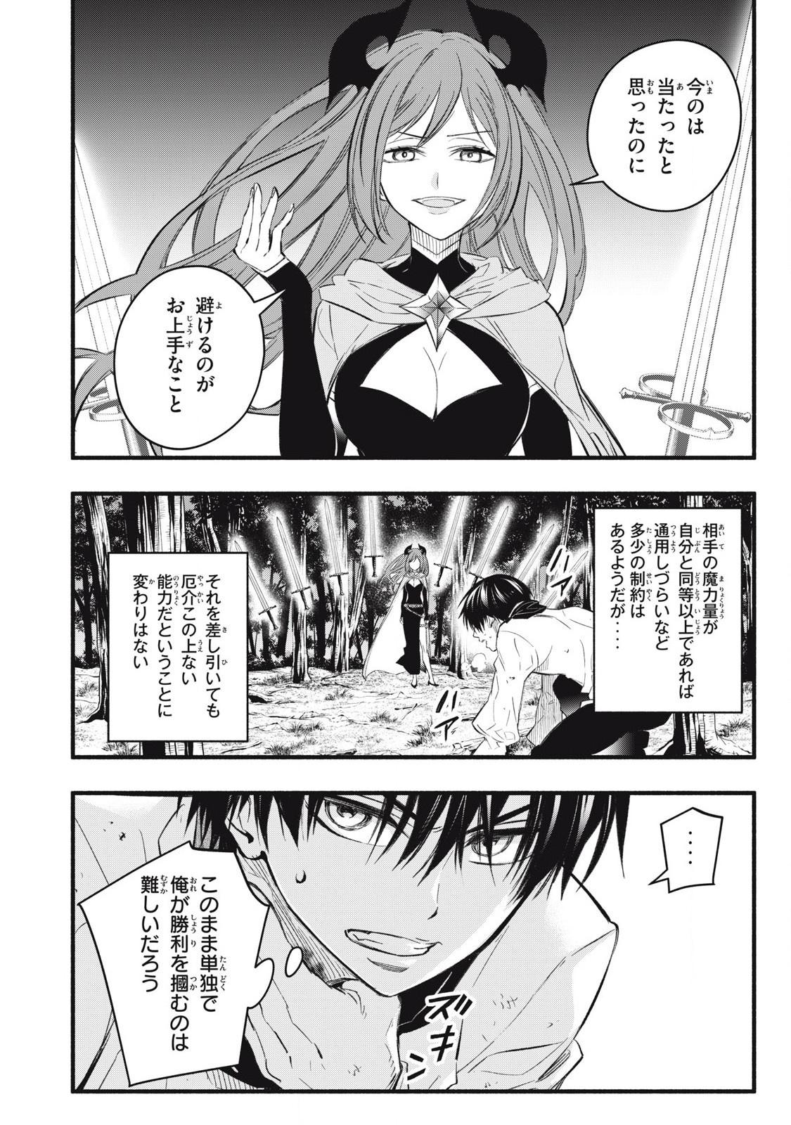 Game Chuuban de Shinu Akuyaku Kizoku ni Tensei Shita node, Hazure Skill Tame o Kushi Shite Saikyou o Mezashite Mita Chap 24 - Next Chap 25
