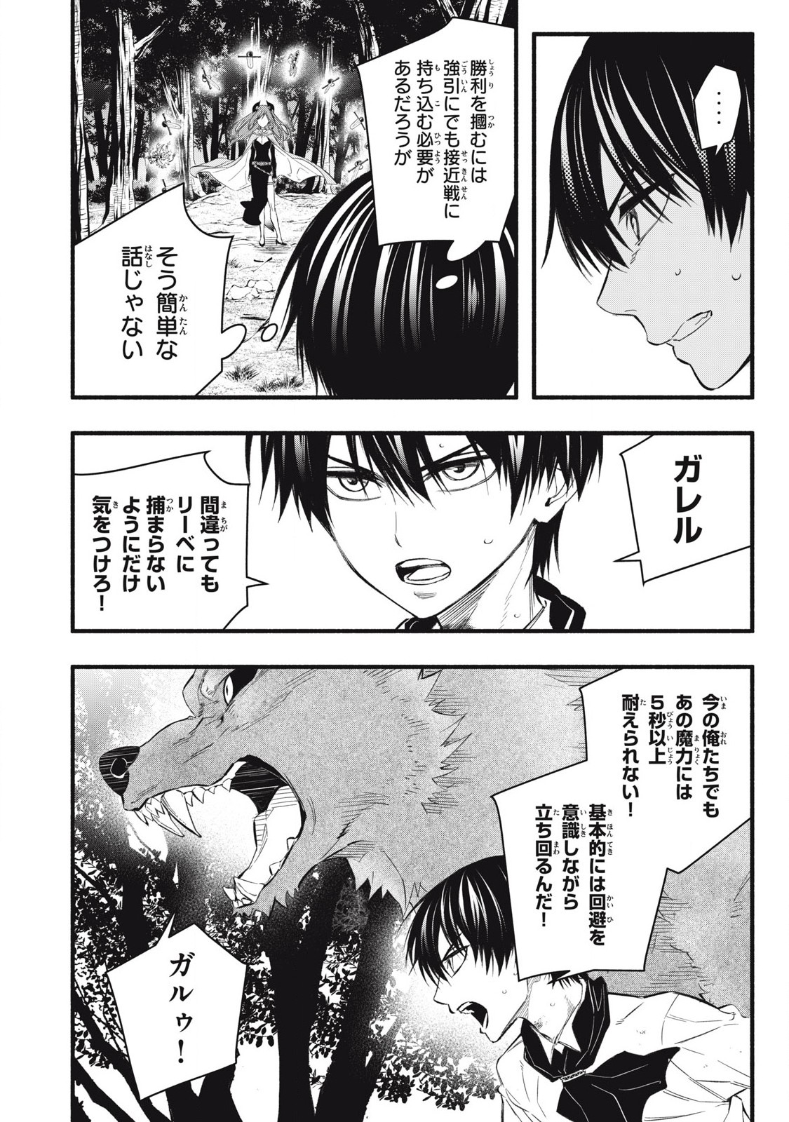 Game Chuuban de Shinu Akuyaku Kizoku ni Tensei Shita node, Hazure Skill Tame o Kushi Shite Saikyou o Mezashite Mita Chap 24 - Next Chap 25