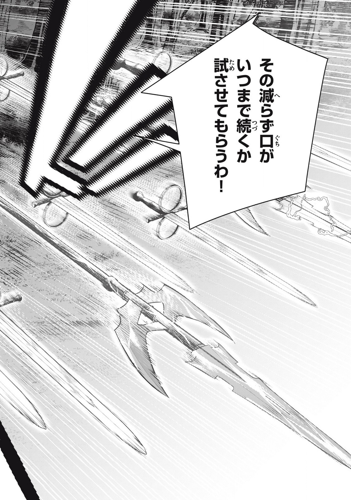 Game Chuuban de Shinu Akuyaku Kizoku ni Tensei Shita node, Hazure Skill Tame o Kushi Shite Saikyou o Mezashite Mita Chap 24 - Next Chap 25