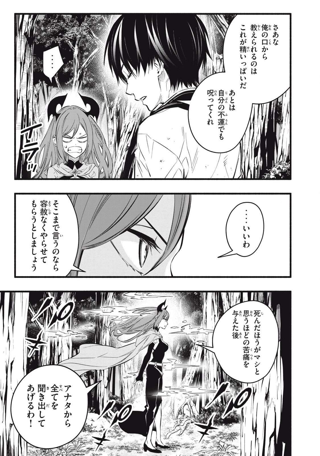 Game Chuuban de Shinu Akuyaku Kizoku ni Tensei Shita node, Hazure Skill Tame o Kushi Shite Saikyou o Mezashite Mita Chap 24 - Next Chap 25