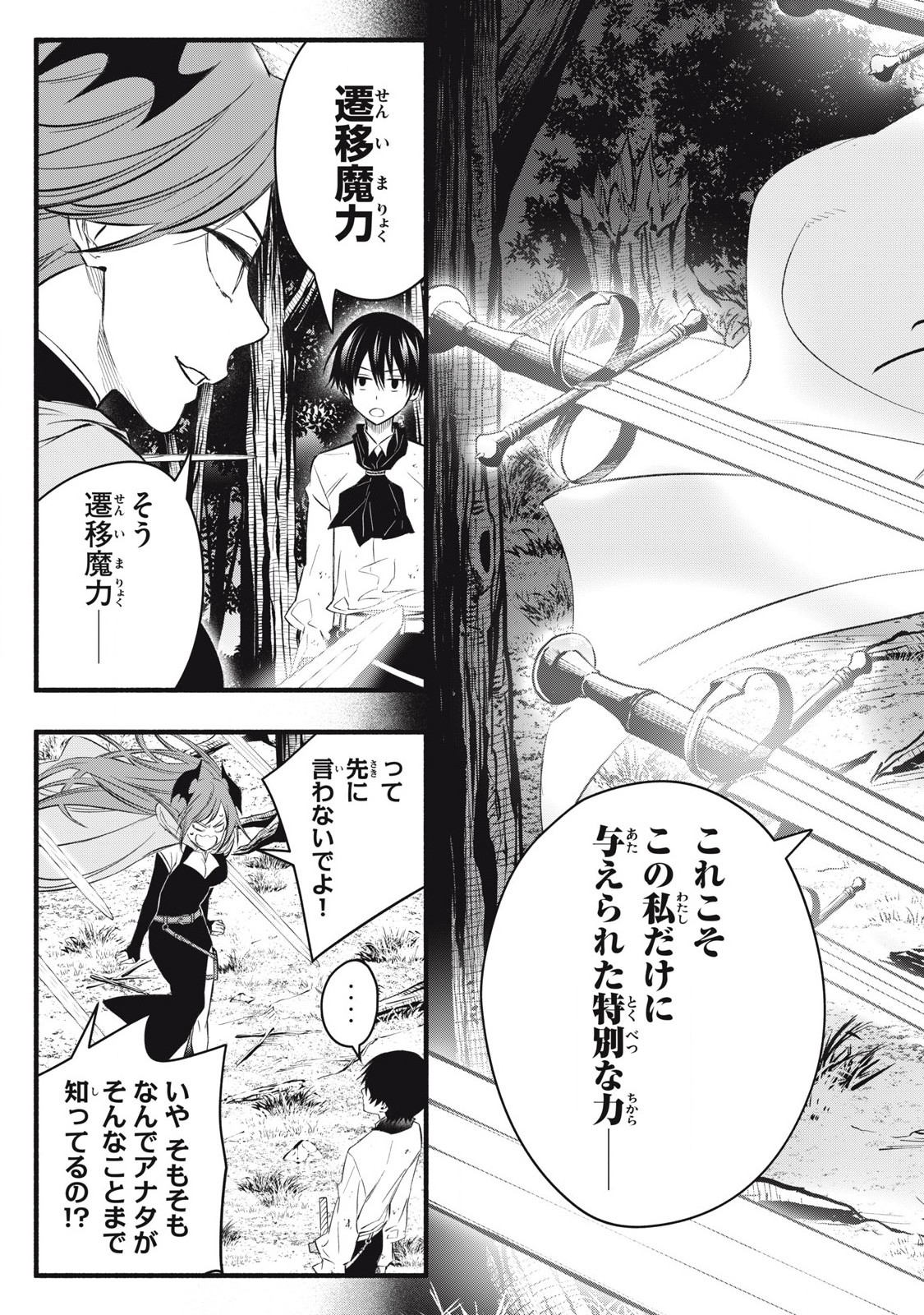 Game Chuuban de Shinu Akuyaku Kizoku ni Tensei Shita node, Hazure Skill Tame o Kushi Shite Saikyou o Mezashite Mita Chap 24 - Next Chap 25