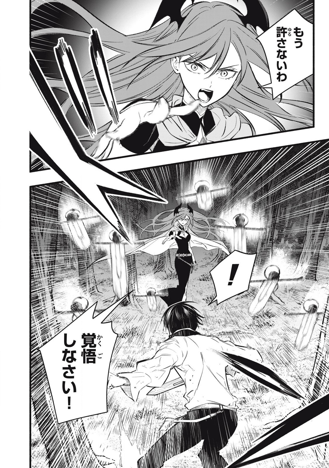 Game Chuuban de Shinu Akuyaku Kizoku ni Tensei Shita node, Hazure Skill Tame o Kushi Shite Saikyou o Mezashite Mita Chap 24 - Next Chap 25