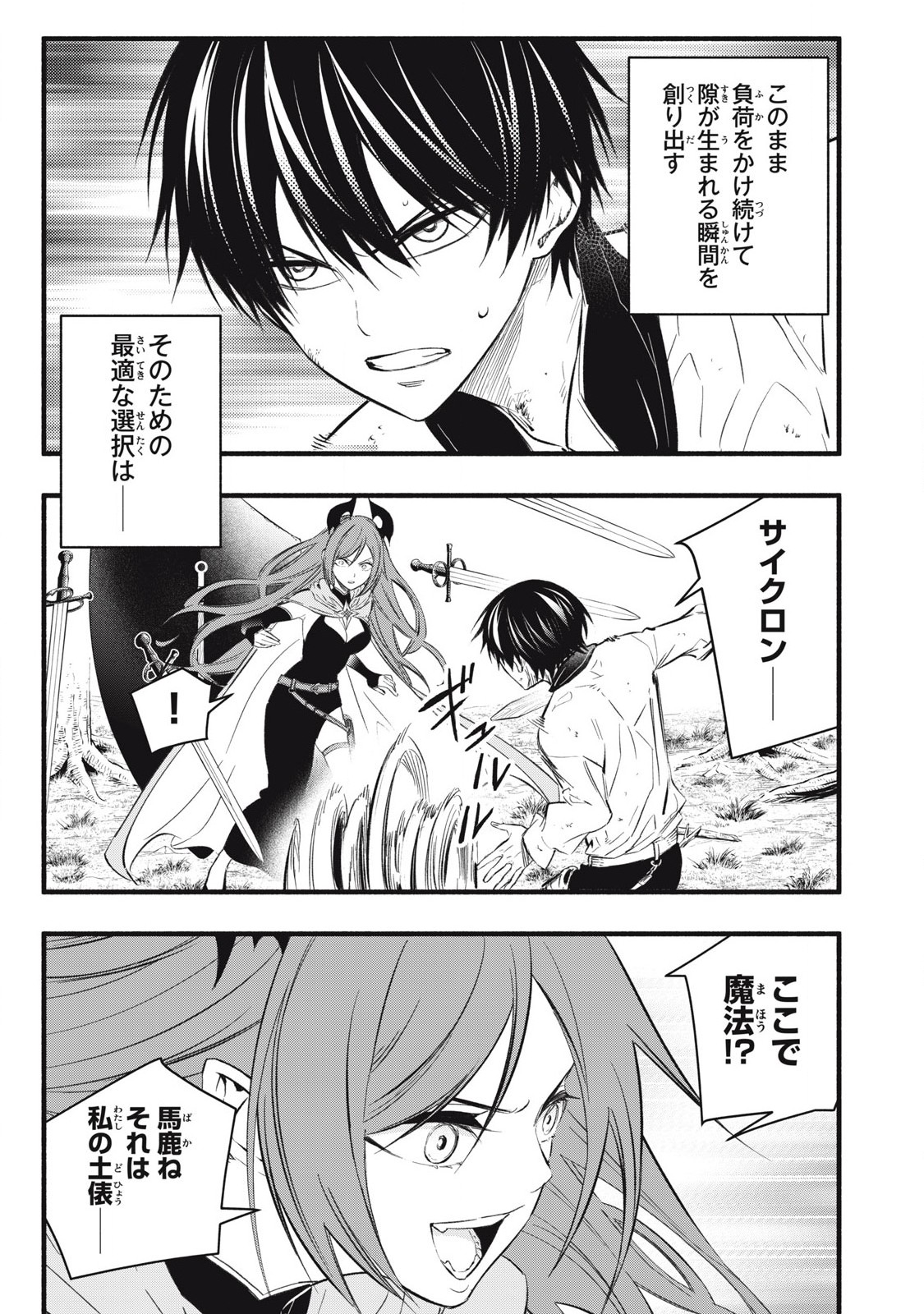 Game Chuuban de Shinu Akuyaku Kizoku ni Tensei Shita node, Hazure Skill Tame o Kushi Shite Saikyou o Mezashite Mita Chap 25 - Next Chap 26