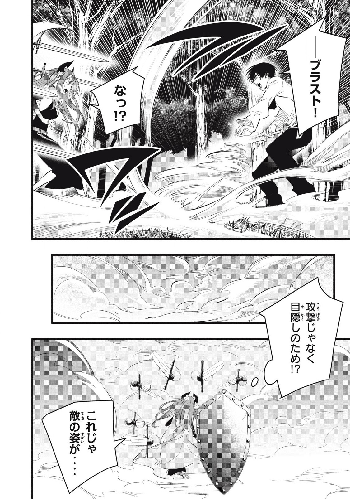 Game Chuuban de Shinu Akuyaku Kizoku ni Tensei Shita node, Hazure Skill Tame o Kushi Shite Saikyou o Mezashite Mita Chap 25 - Next Chap 26