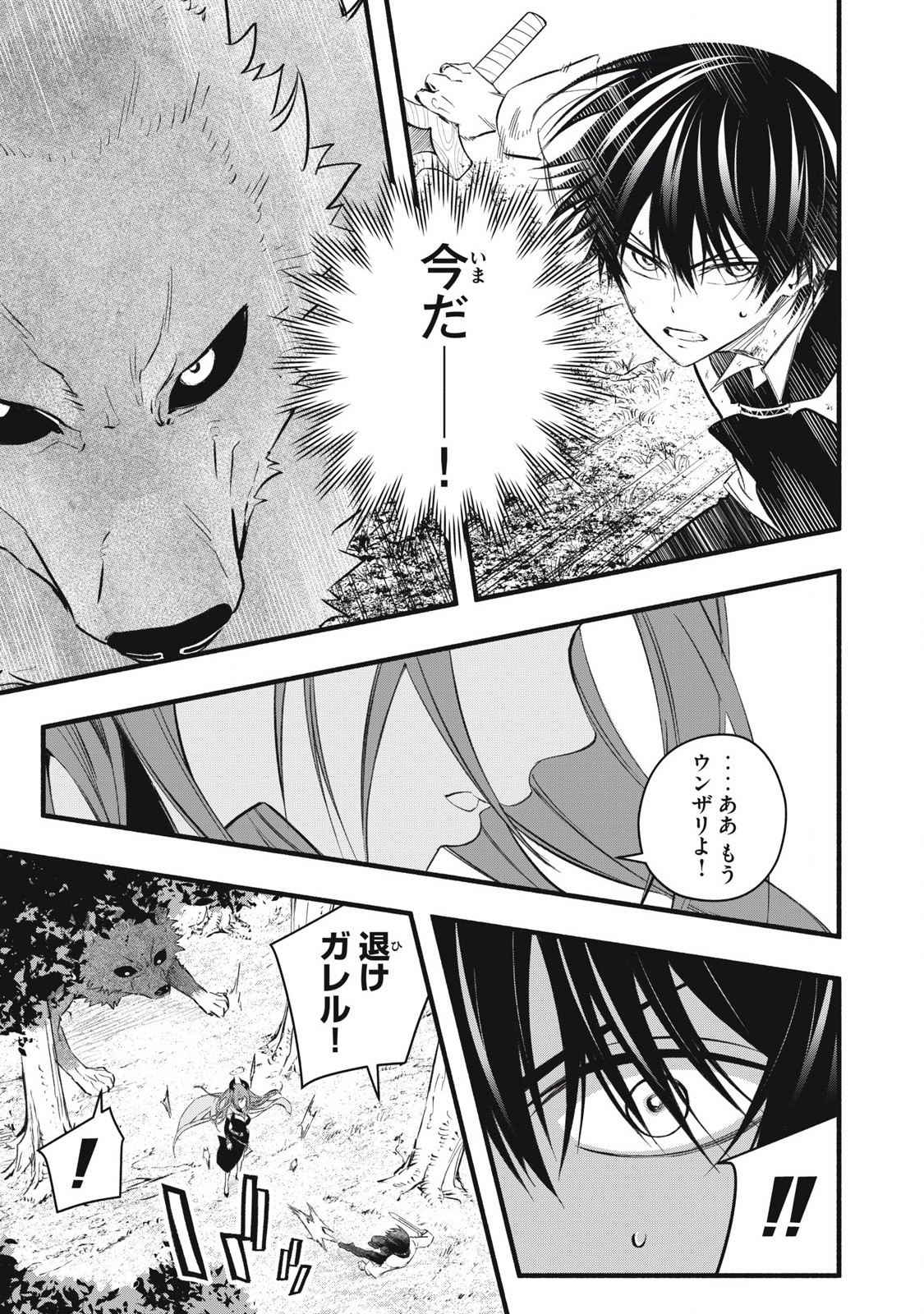 Game Chuuban de Shinu Akuyaku Kizoku ni Tensei Shita node, Hazure Skill Tame o Kushi Shite Saikyou o Mezashite Mita Chap 25 - Next Chap 26