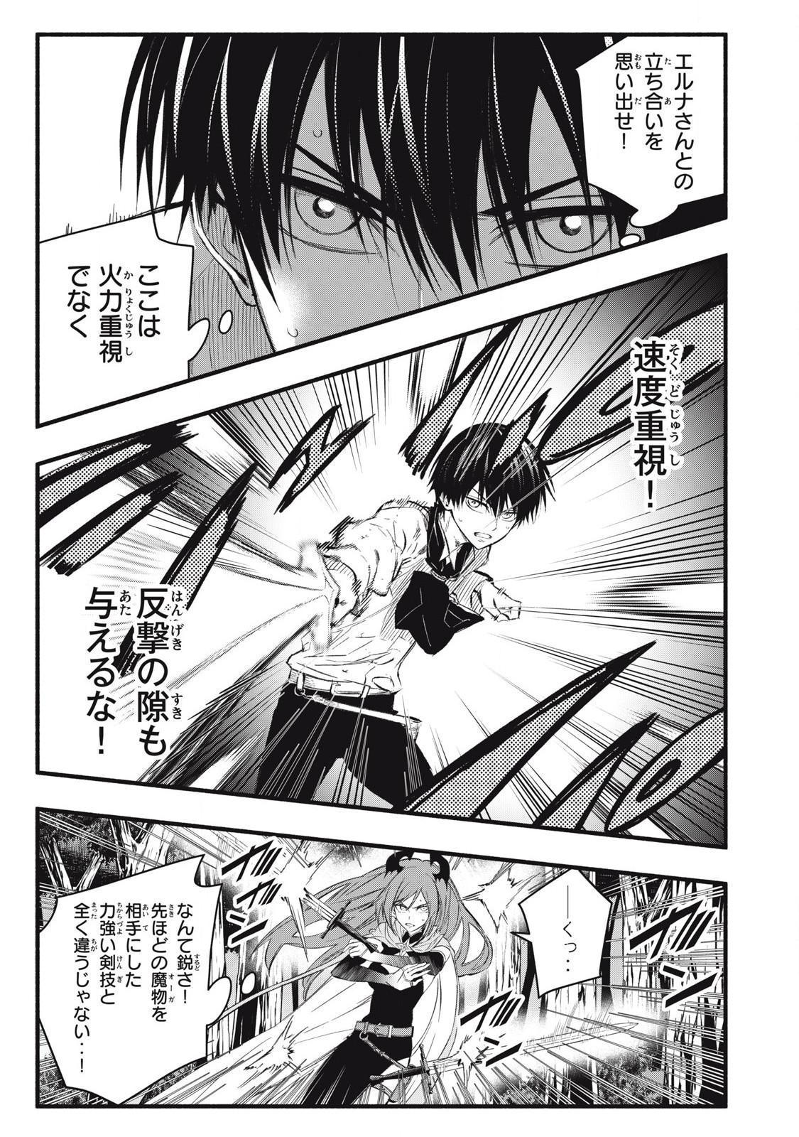 Game Chuuban de Shinu Akuyaku Kizoku ni Tensei Shita node, Hazure Skill Tame o Kushi Shite Saikyou o Mezashite Mita Chap 25 - Next Chap 26