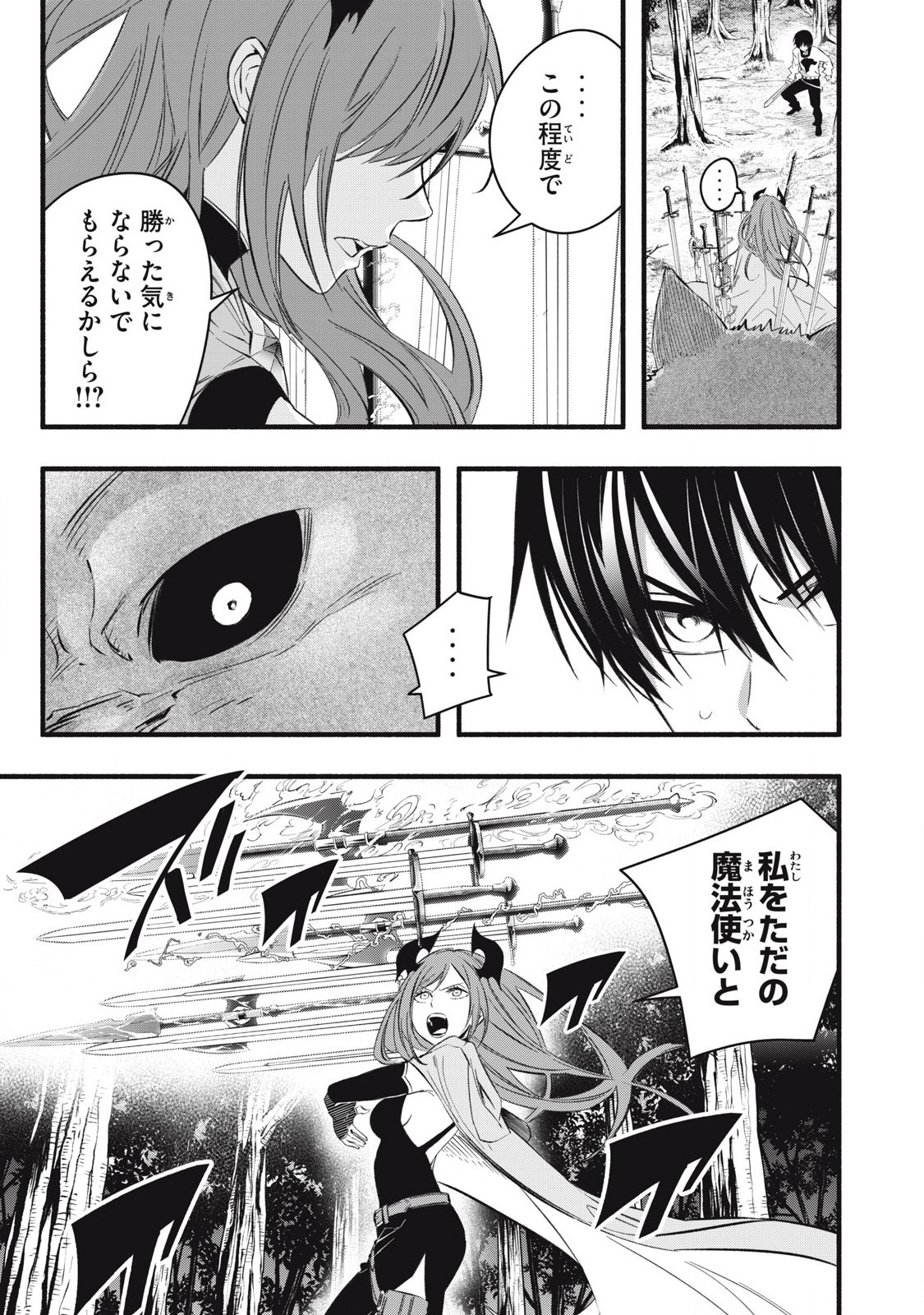 Game Chuuban de Shinu Akuyaku Kizoku ni Tensei Shita node, Hazure Skill Tame o Kushi Shite Saikyou o Mezashite Mita Chap 25 - Next Chap 26