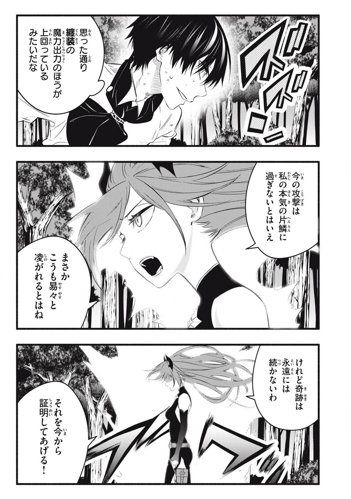 Game Chuuban de Shinu Akuyaku Kizoku ni Tensei Shita node, Hazure Skill Tame o Kushi Shite Saikyou o Mezashite Mita Chap 26 - Next Chap 27