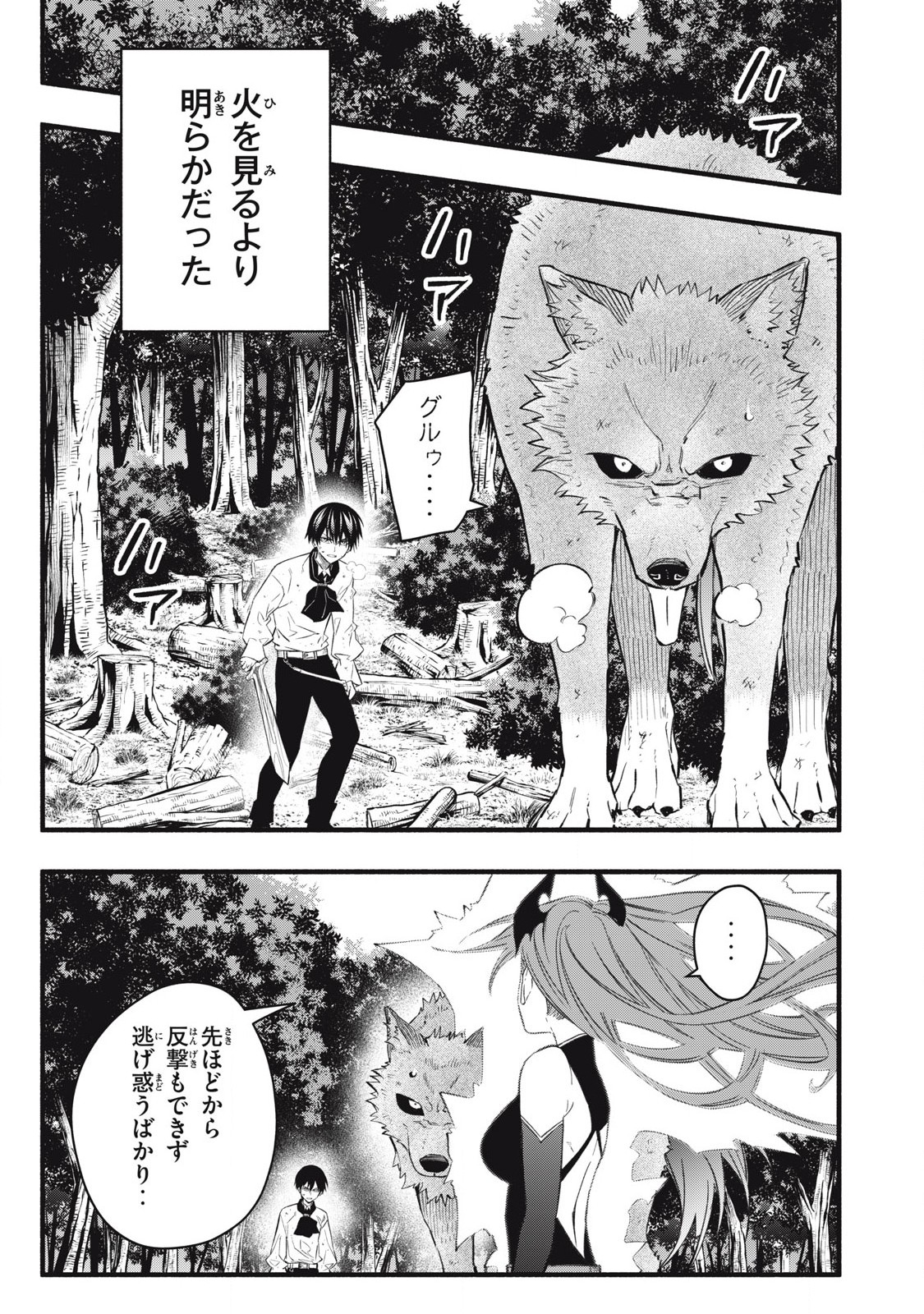 Game Chuuban de Shinu Akuyaku Kizoku ni Tensei Shita node, Hazure Skill Tame o Kushi Shite Saikyou o Mezashite Mita Chap 26 - Next Chap 27
