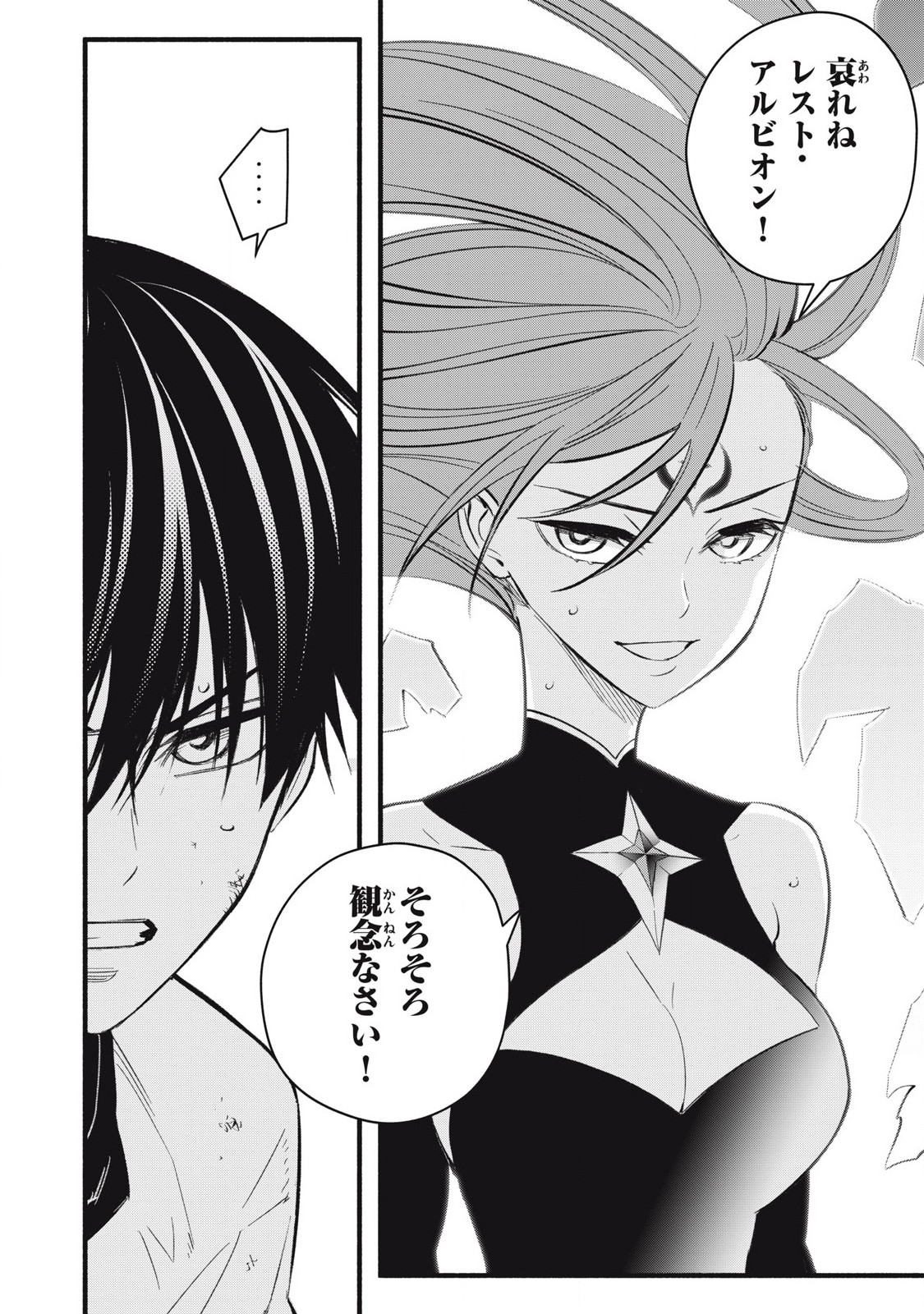 Game Chuuban de Shinu Akuyaku Kizoku ni Tensei Shita node, Hazure Skill Tame o Kushi Shite Saikyou o Mezashite Mita Chap 26 - Next Chap 27