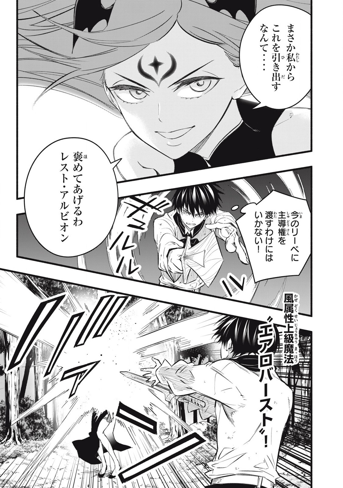 Game Chuuban de Shinu Akuyaku Kizoku ni Tensei Shita node, Hazure Skill Tame o Kushi Shite Saikyou o Mezashite Mita Chap 26 - Next Chap 27