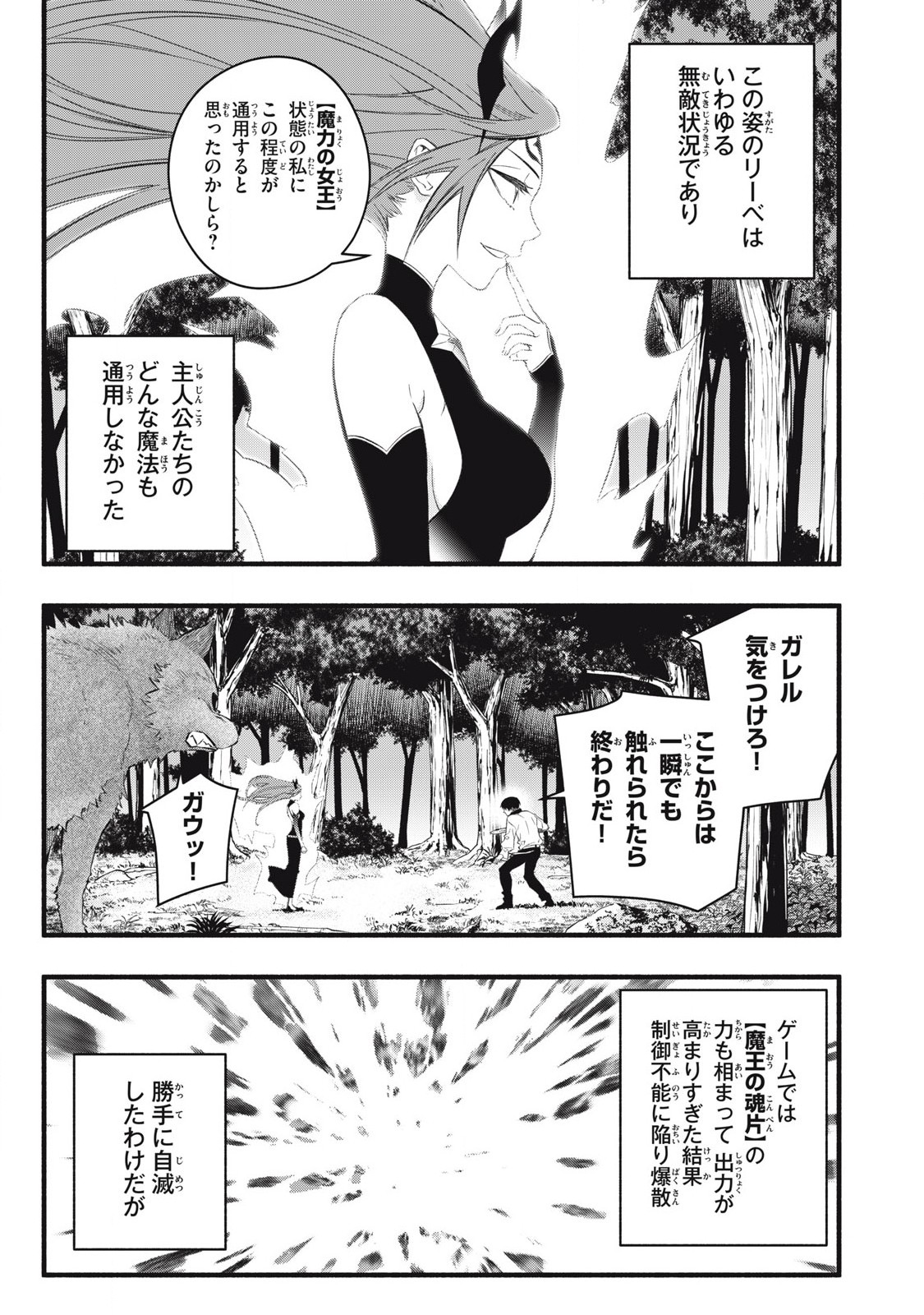 Game Chuuban de Shinu Akuyaku Kizoku ni Tensei Shita node, Hazure Skill Tame o Kushi Shite Saikyou o Mezashite Mita Chap 26 - Next Chap 27