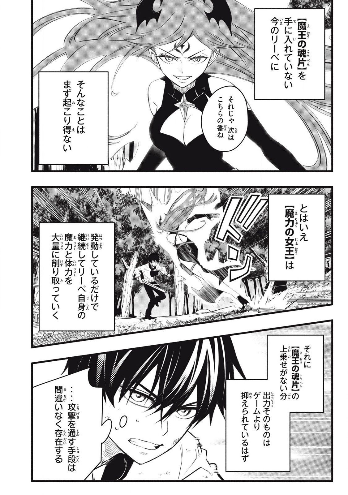 Game Chuuban de Shinu Akuyaku Kizoku ni Tensei Shita node, Hazure Skill Tame o Kushi Shite Saikyou o Mezashite Mita Chap 26 - Next Chap 27