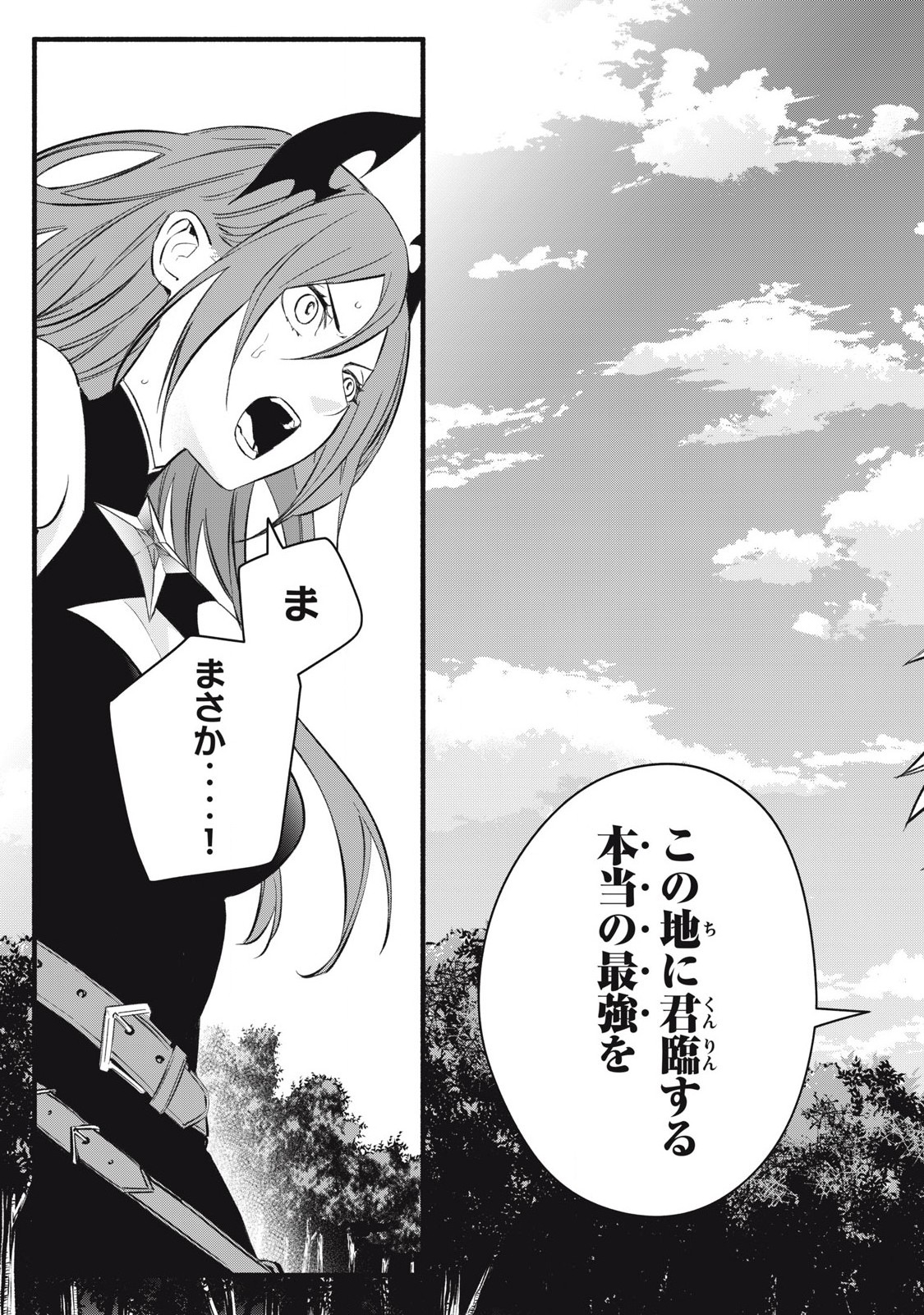 Game Chuuban de Shinu Akuyaku Kizoku ni Tensei Shita node, Hazure Skill Tame o Kushi Shite Saikyou o Mezashite Mita Chap 27 - Next Chap 28