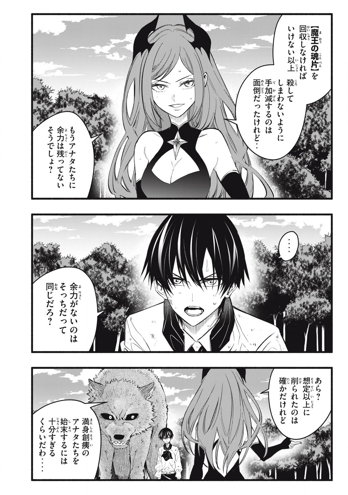 Game Chuuban de Shinu Akuyaku Kizoku ni Tensei Shita node, Hazure Skill Tame o Kushi Shite Saikyou o Mezashite Mita Chap 27 - Next Chap 28