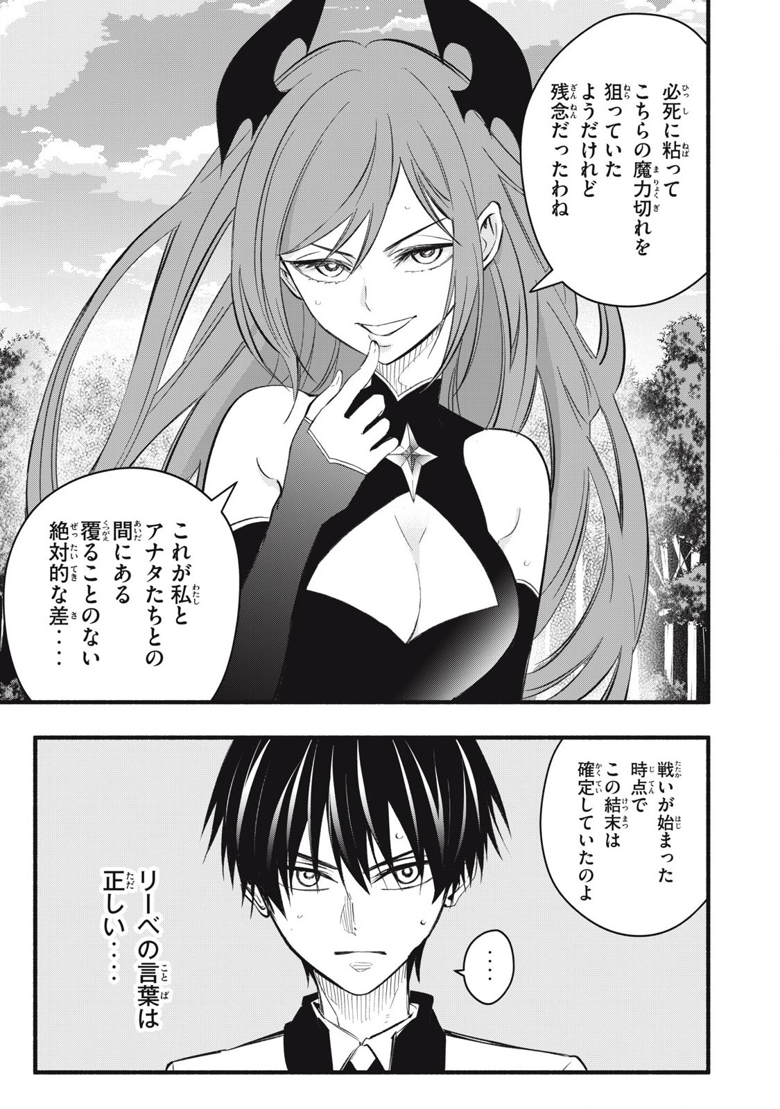 Game Chuuban de Shinu Akuyaku Kizoku ni Tensei Shita node, Hazure Skill Tame o Kushi Shite Saikyou o Mezashite Mita Chap 27 - Next Chap 28