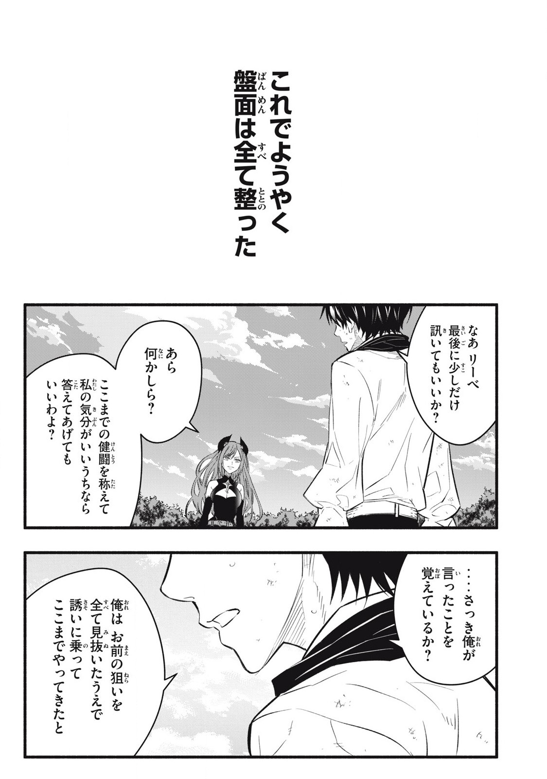 Game Chuuban de Shinu Akuyaku Kizoku ni Tensei Shita node, Hazure Skill Tame o Kushi Shite Saikyou o Mezashite Mita Chap 27 - Next Chap 28