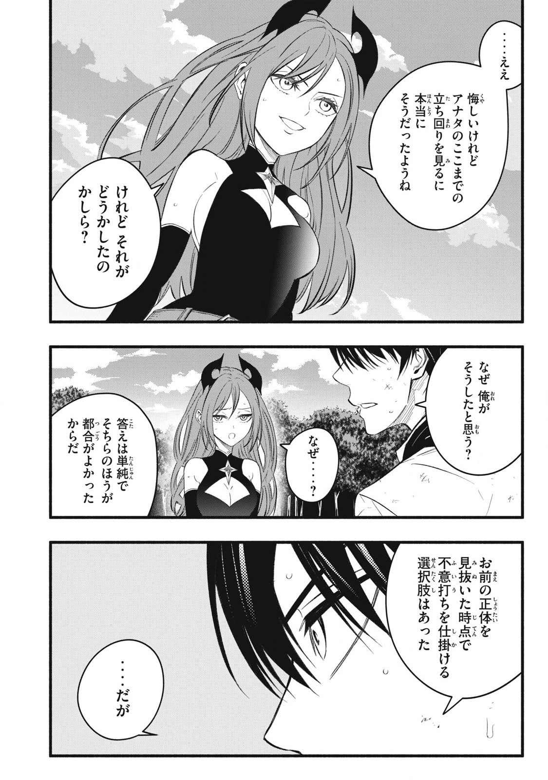 Game Chuuban de Shinu Akuyaku Kizoku ni Tensei Shita node, Hazure Skill Tame o Kushi Shite Saikyou o Mezashite Mita Chap 27 - Next Chap 28