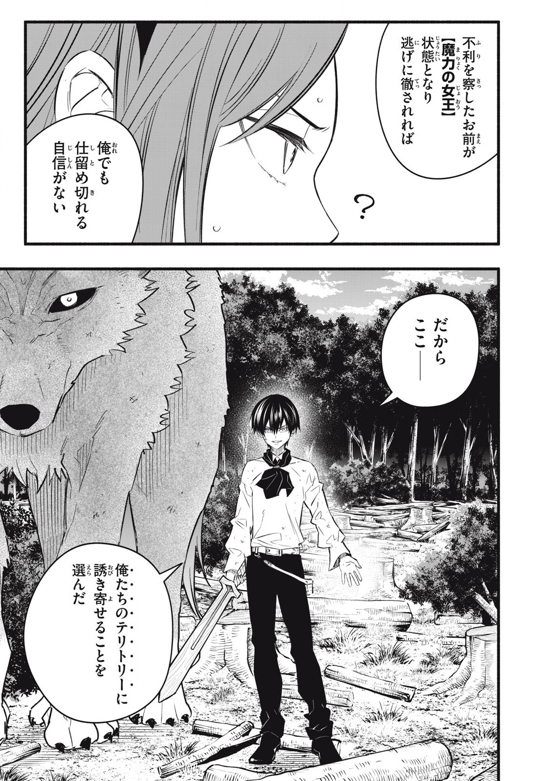 Game Chuuban de Shinu Akuyaku Kizoku ni Tensei Shita node, Hazure Skill Tame o Kushi Shite Saikyou o Mezashite Mita Chap 27 - Next Chap 28
