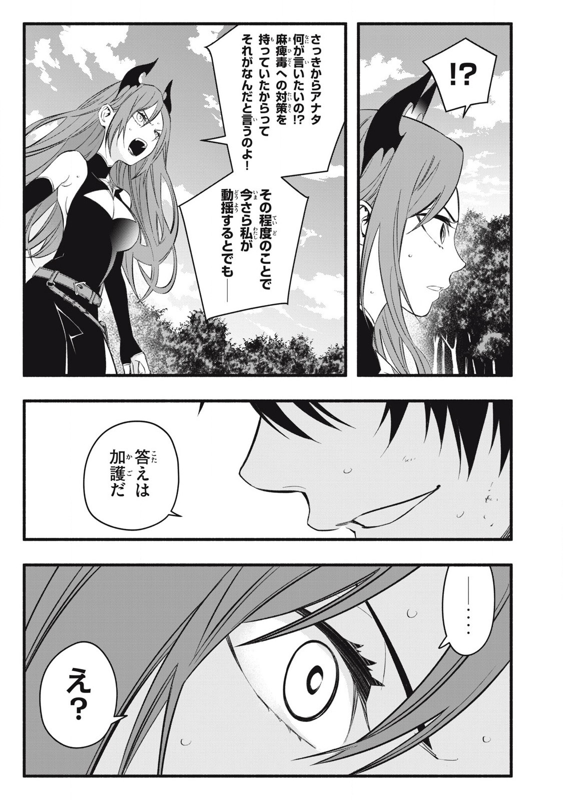 Game Chuuban de Shinu Akuyaku Kizoku ni Tensei Shita node, Hazure Skill Tame o Kushi Shite Saikyou o Mezashite Mita Chap 27 - Next Chap 28