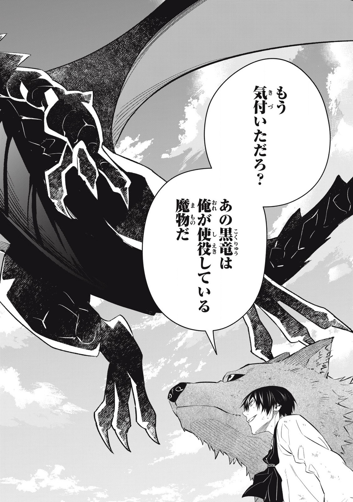 Game Chuuban de Shinu Akuyaku Kizoku ni Tensei Shita node, Hazure Skill Tame o Kushi Shite Saikyou o Mezashite Mita Chap 28 - Next Chap 29