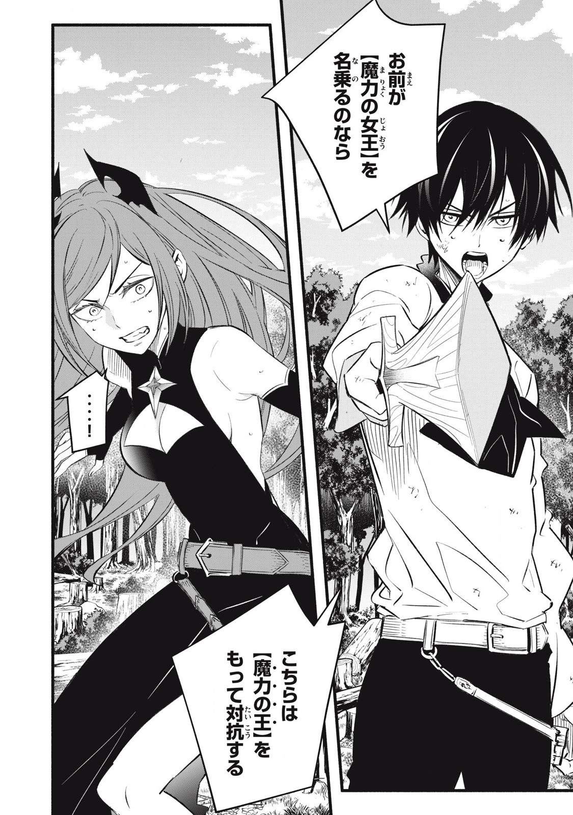 Game Chuuban de Shinu Akuyaku Kizoku ni Tensei Shita node, Hazure Skill Tame o Kushi Shite Saikyou o Mezashite Mita Chap 28 - Next Chap 29