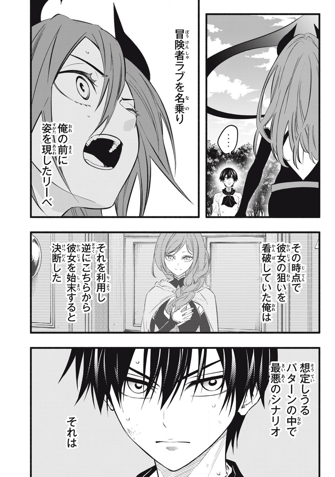 Game Chuuban de Shinu Akuyaku Kizoku ni Tensei Shita node, Hazure Skill Tame o Kushi Shite Saikyou o Mezashite Mita Chap 28 - Next Chap 29