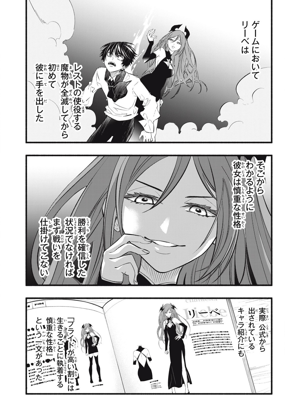 Game Chuuban de Shinu Akuyaku Kizoku ni Tensei Shita node, Hazure Skill Tame o Kushi Shite Saikyou o Mezashite Mita Chap 28 - Next Chap 29
