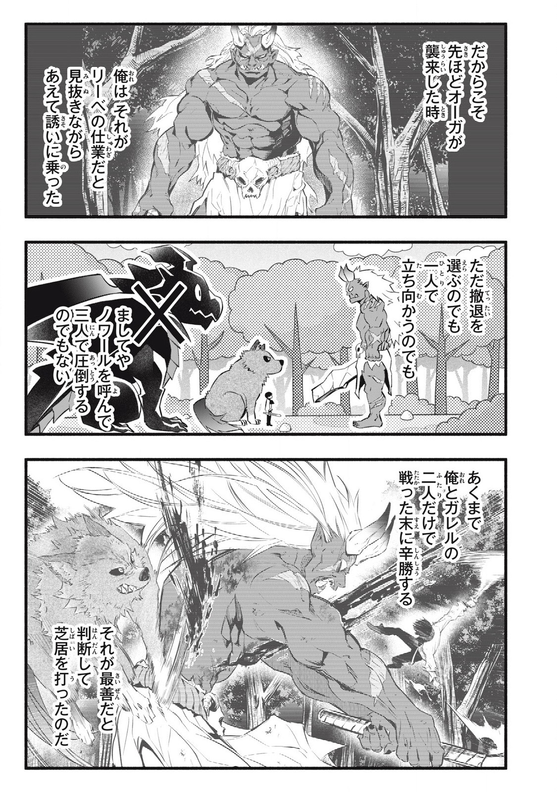 Game Chuuban de Shinu Akuyaku Kizoku ni Tensei Shita node, Hazure Skill Tame o Kushi Shite Saikyou o Mezashite Mita Chap 28 - Next Chap 29