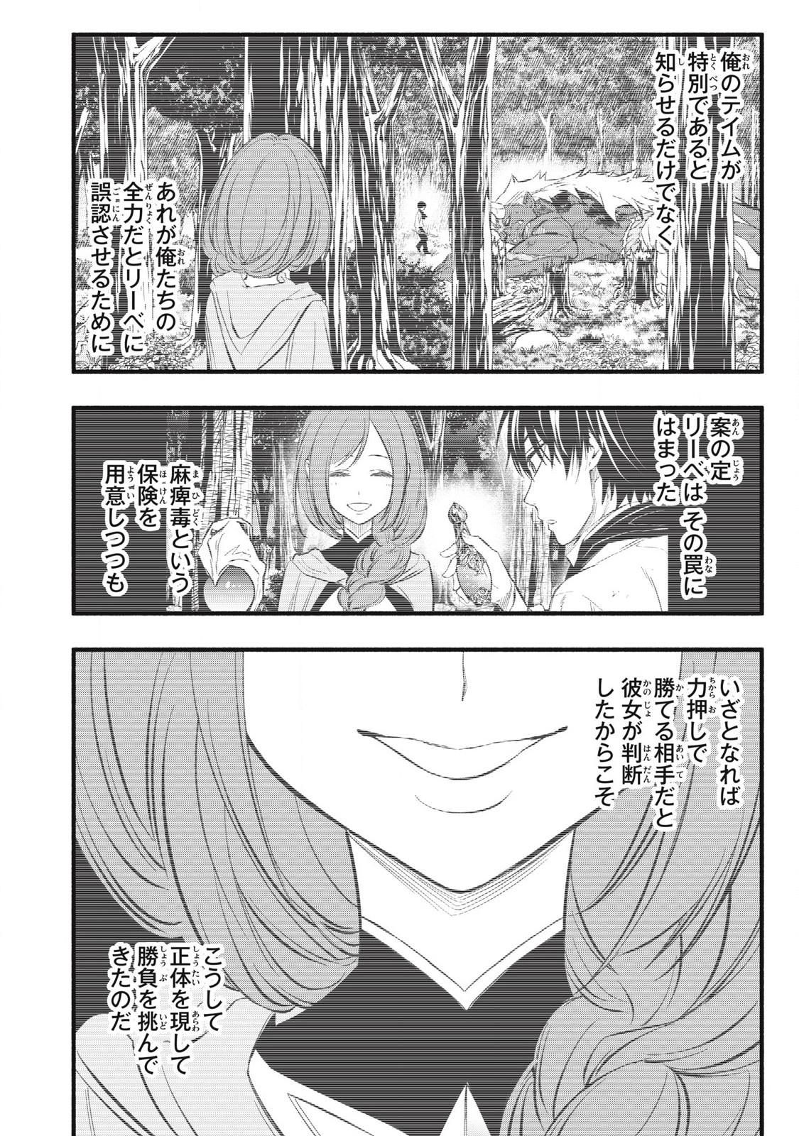 Game Chuuban de Shinu Akuyaku Kizoku ni Tensei Shita node, Hazure Skill Tame o Kushi Shite Saikyou o Mezashite Mita Chap 28 - Next Chap 29